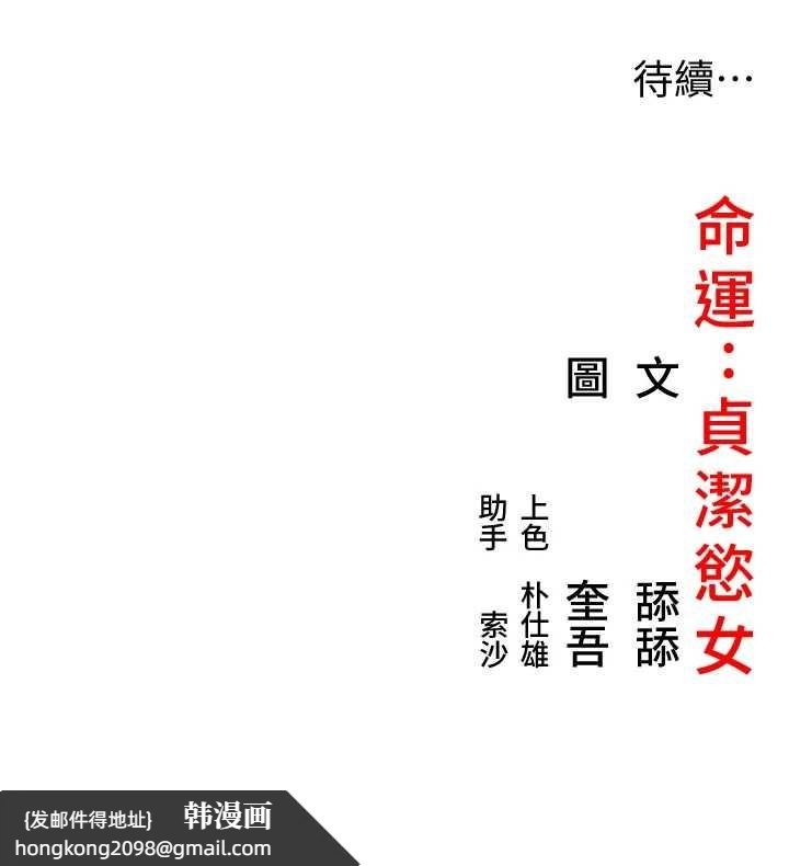 《命運:貞潔慾女》漫画 第70話-風流採花賊驚成刀下魂?!