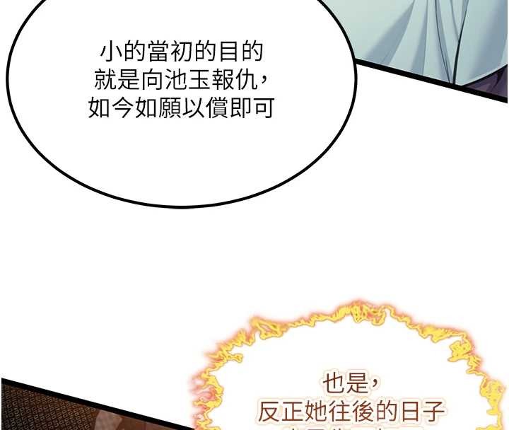 《命運:貞潔慾女》漫画 第70話-風流採花賊驚成刀下魂?!