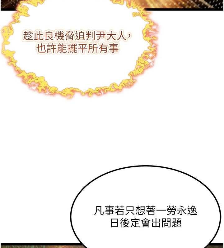 《命運:貞潔慾女》漫画 第70話-風流採花賊驚成刀下魂?!