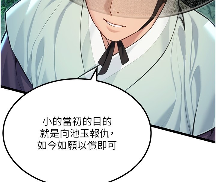 《命運:貞潔慾女》漫画 第71話-亭下褪去綢緞製玉「液」