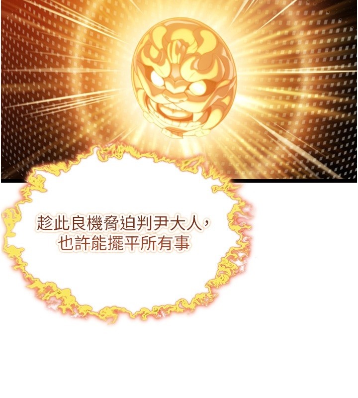 《命運:貞潔慾女》漫画 第71話-亭下褪去綢緞製玉「液」