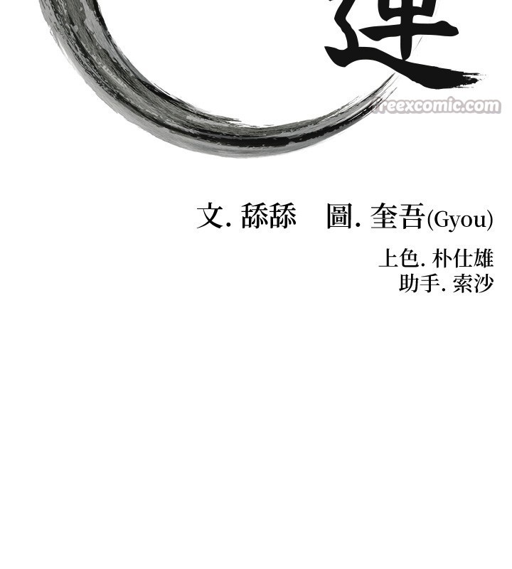 《命運:貞潔慾女》漫画 第71話-亭下褪去綢緞製玉「液」