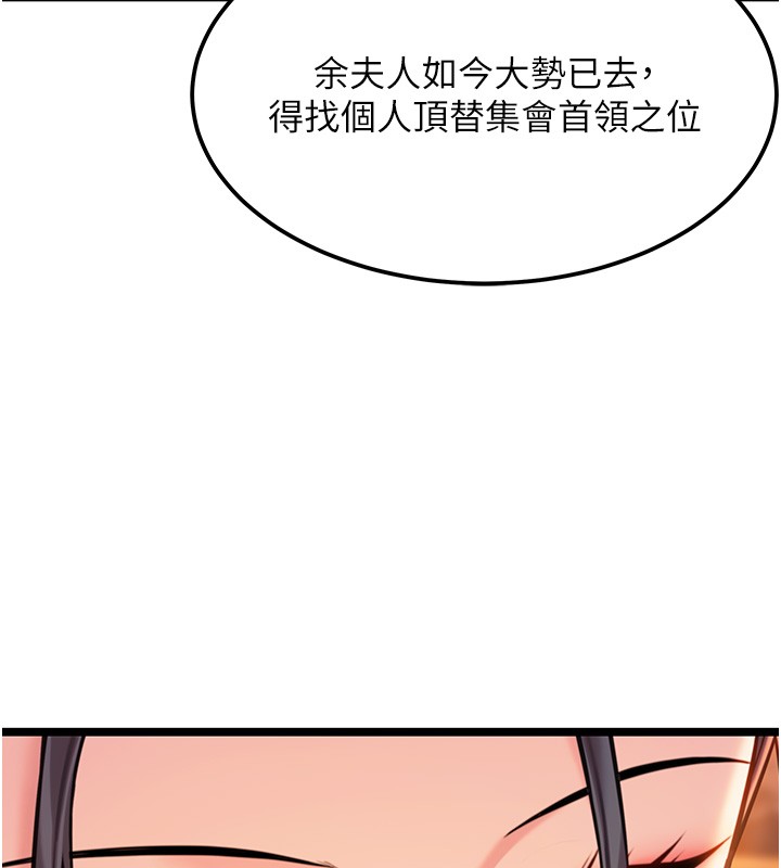 《命運:貞潔慾女》漫画 第71話-亭下褪去綢緞製玉「液」