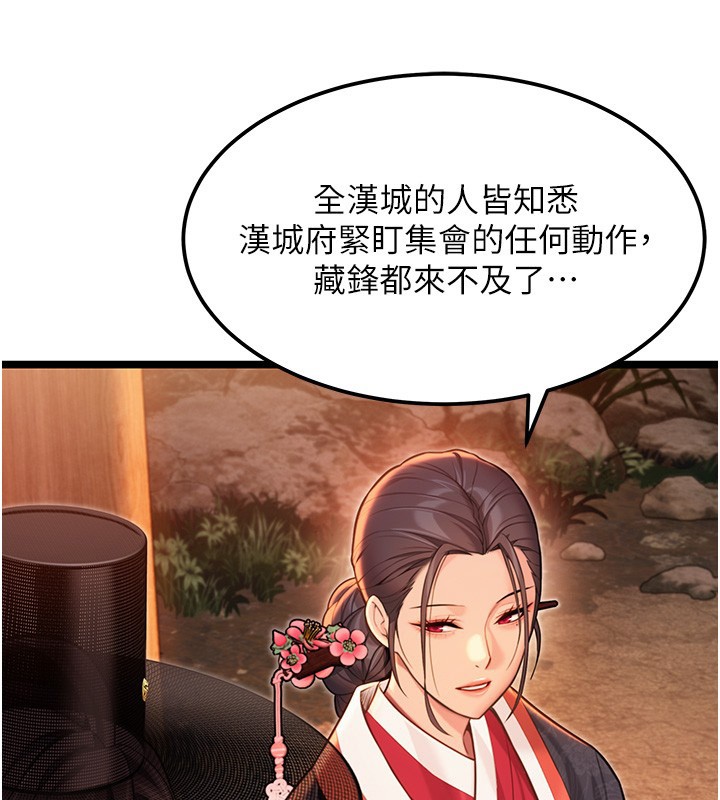 《命運:貞潔慾女》漫画 第71話-亭下褪去綢緞製玉「液」