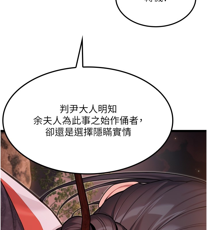 《命運:貞潔慾女》漫画 第71話-亭下褪去綢緞製玉「液」