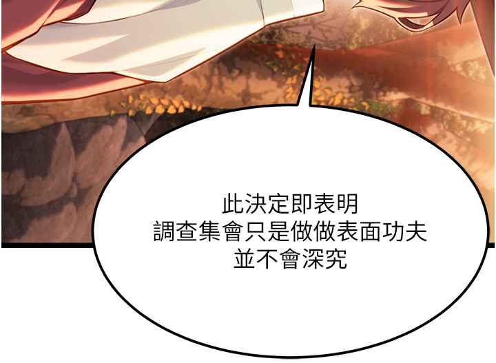 《命運:貞潔慾女》漫画 第71話-亭下褪去綢緞製玉「液」