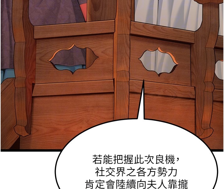 《命運:貞潔慾女》漫画 第71話-亭下褪去綢緞製玉「液」