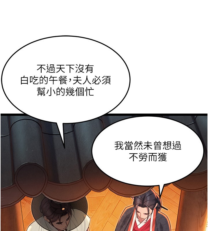 《命運:貞潔慾女》漫画 第71話-亭下褪去綢緞製玉「液」