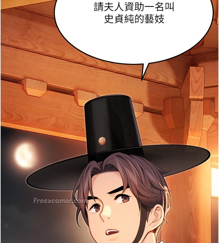 《命運:貞潔慾女》漫画 第71話-亭下褪去綢緞製玉「液」