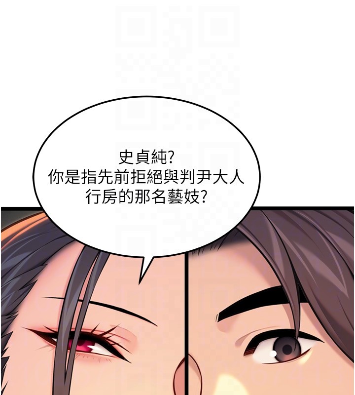 《命運:貞潔慾女》漫画 第71話-亭下褪去綢緞製玉「液」