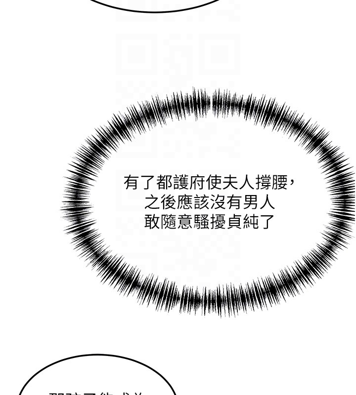 《命運:貞潔慾女》漫画 第71話-亭下褪去綢緞製玉「液」