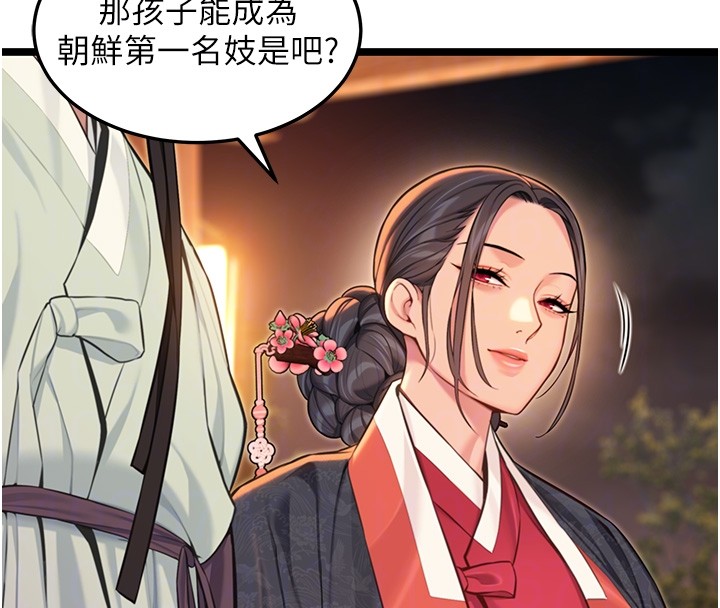 《命運:貞潔慾女》漫画 第71話-亭下褪去綢緞製玉「液」