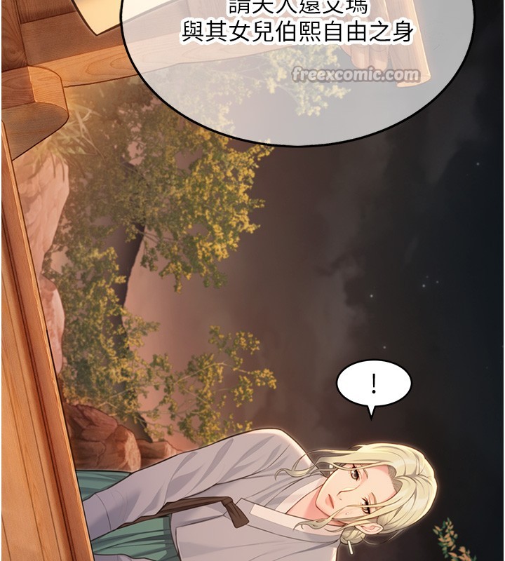 《命運:貞潔慾女》漫画 第71話-亭下褪去綢緞製玉「液」