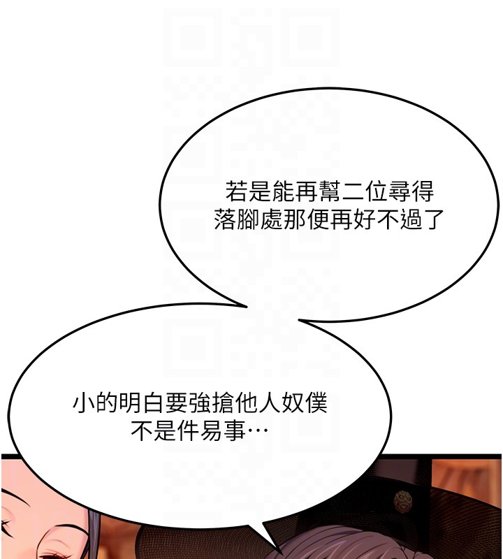 《命運:貞潔慾女》漫画 第71話-亭下褪去綢緞製玉「液」