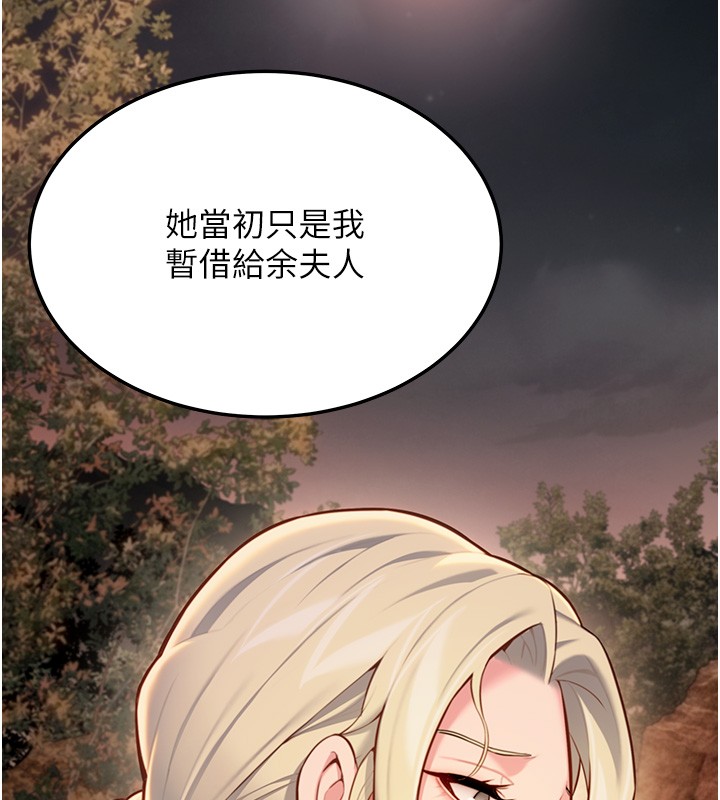 《命運:貞潔慾女》漫画 第71話-亭下褪去綢緞製玉「液」