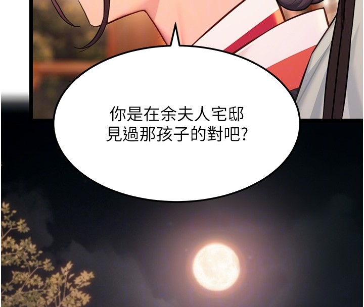 《命運:貞潔慾女》漫画 第71話-亭下褪去綢緞製玉「液」