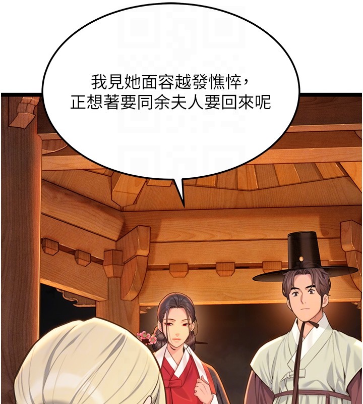 《命運:貞潔慾女》漫画 第71話-亭下褪去綢緞製玉「液」