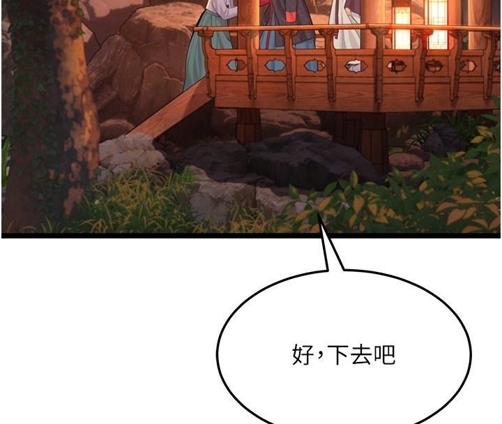 《命運:貞潔慾女》漫画 第71話-亭下褪去綢緞製玉「液」