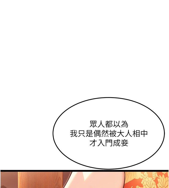 《命運:貞潔慾女》漫画 第71話-亭下褪去綢緞製玉「液」