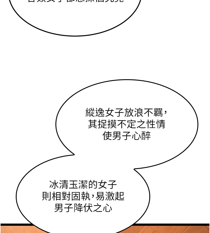 《命運:貞潔慾女》漫画 第71話-亭下褪去綢緞製玉「液」