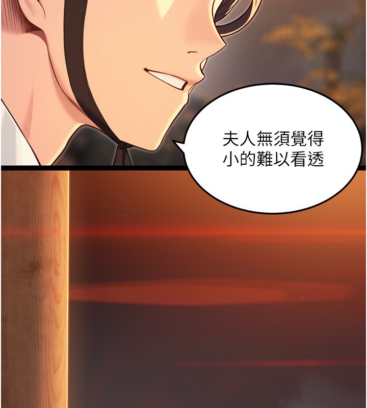 《命運:貞潔慾女》漫画 第71話-亭下褪去綢緞製玉「液」