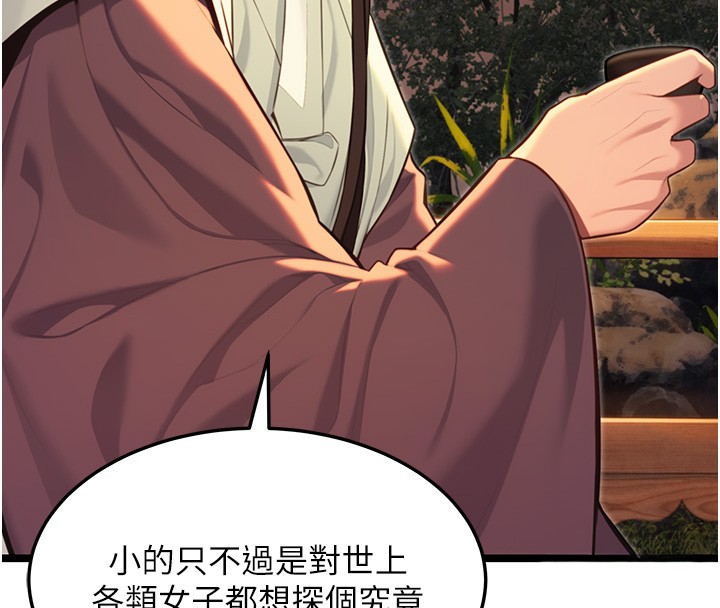 《命運:貞潔慾女》漫画 第71話-亭下褪去綢緞製玉「液」