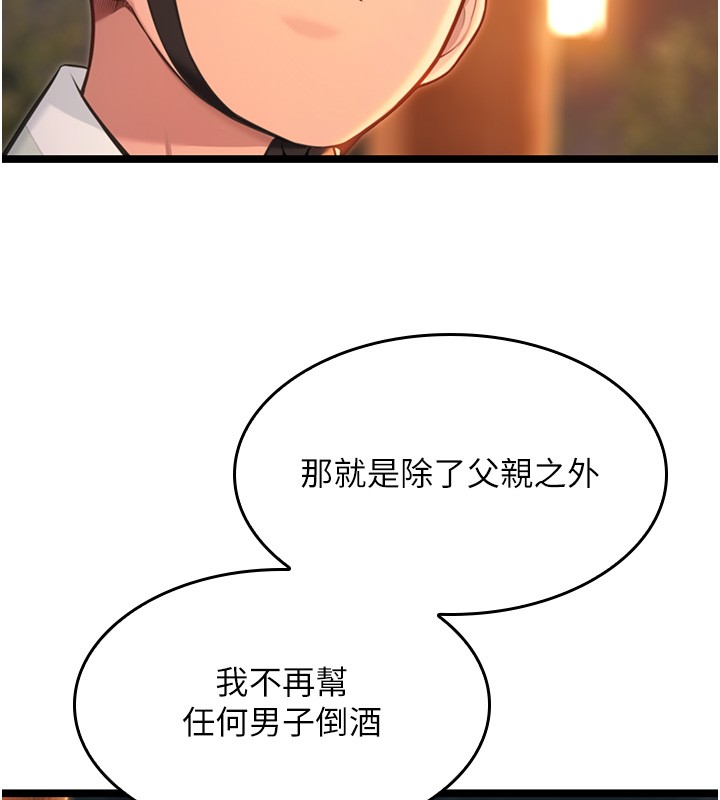 《命運:貞潔慾女》漫画 第71話-亭下褪去綢緞製玉「液」