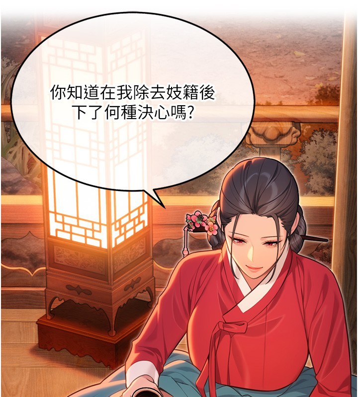 《命運:貞潔慾女》漫画 第71話-亭下褪去綢緞製玉「液」