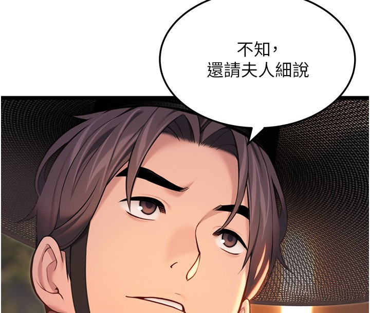 《命運:貞潔慾女》漫画 第71話-亭下褪去綢緞製玉「液」