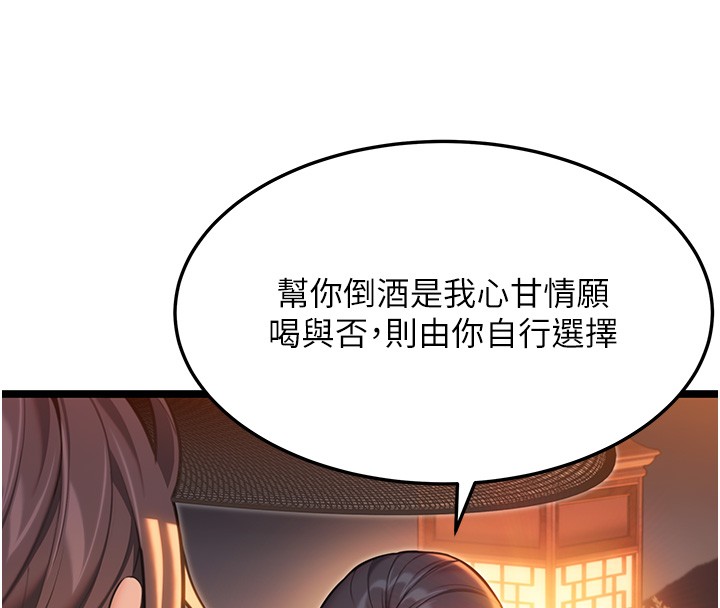 《命運:貞潔慾女》漫画 第71話-亭下褪去綢緞製玉「液」