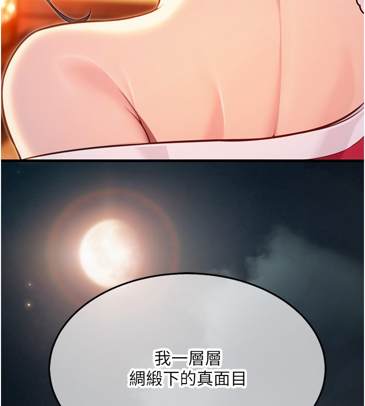 《命運:貞潔慾女》漫画 第71話-亭下褪去綢緞製玉「液」