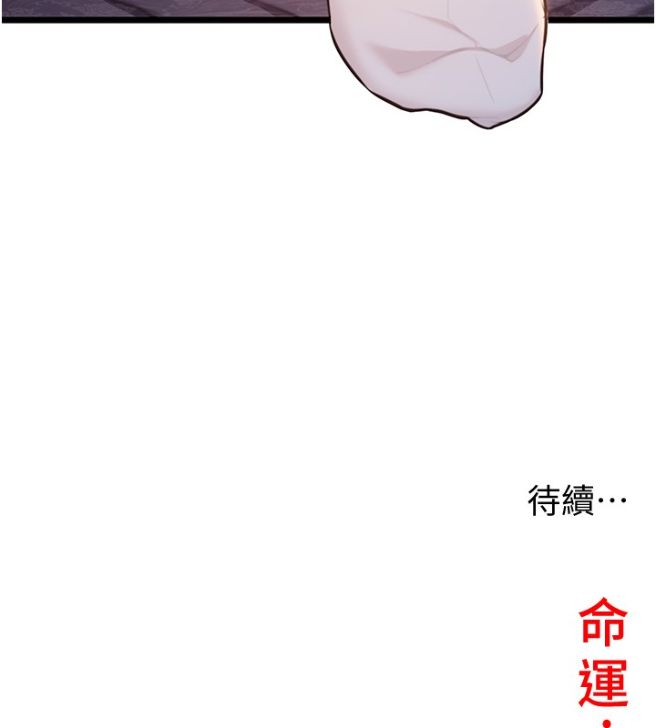 《命運:貞潔慾女》漫画 第71話-亭下褪去綢緞製玉「液」