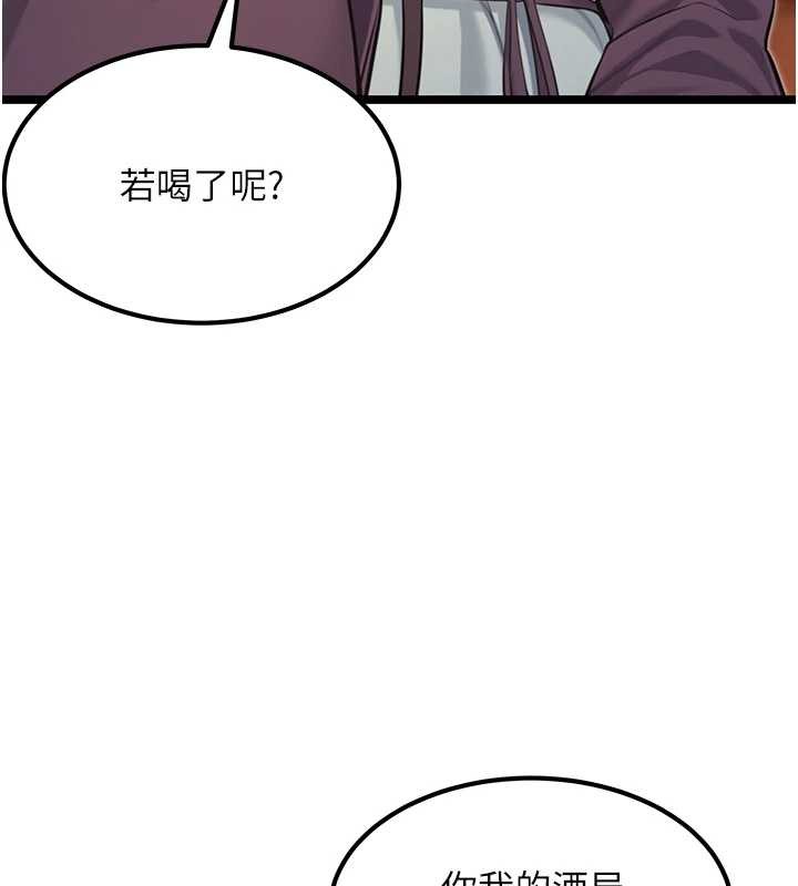 《命運:貞潔慾女》漫画 第72話-見識退役藝妓抽陽術