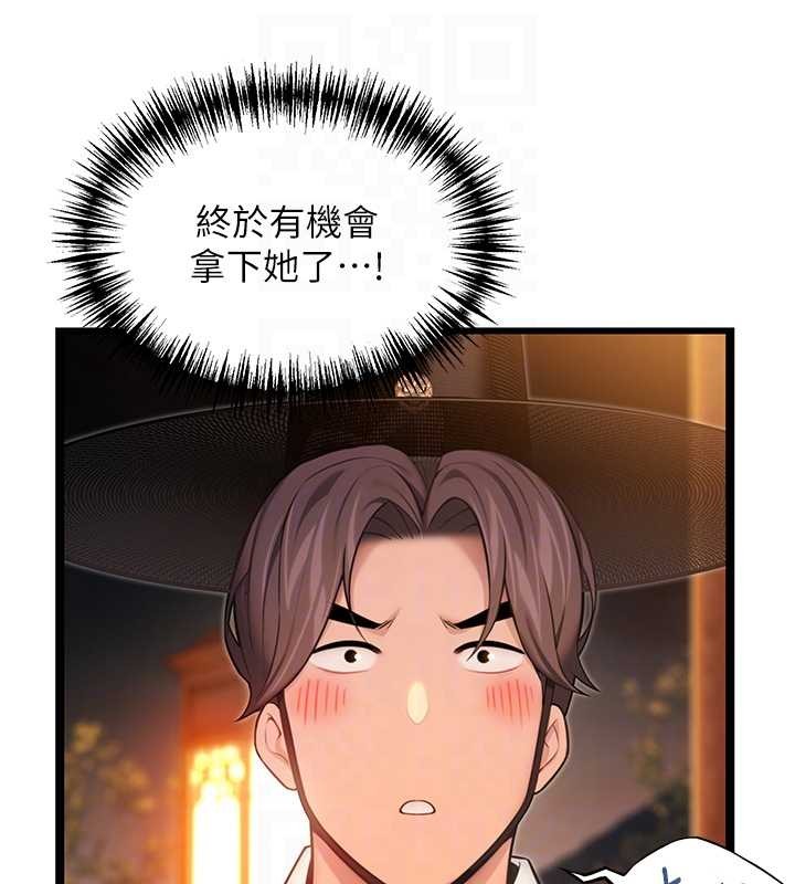 《命運:貞潔慾女》漫画 第72話-見識退役藝妓抽陽術