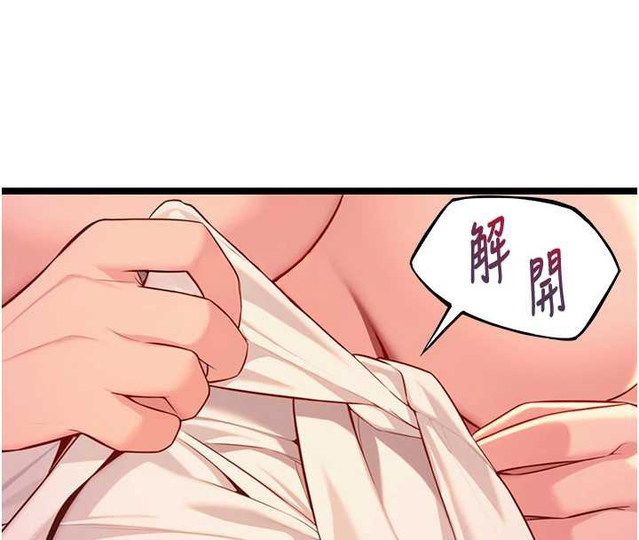 《命運:貞潔慾女》漫画 第72話-見識退役藝妓抽陽術