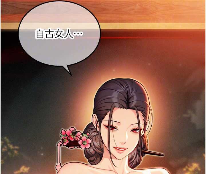 《命運:貞潔慾女》漫画 第72話-見識退役藝妓抽陽術