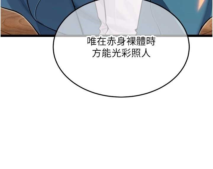 《命運:貞潔慾女》漫画 第72話-見識退役藝妓抽陽術