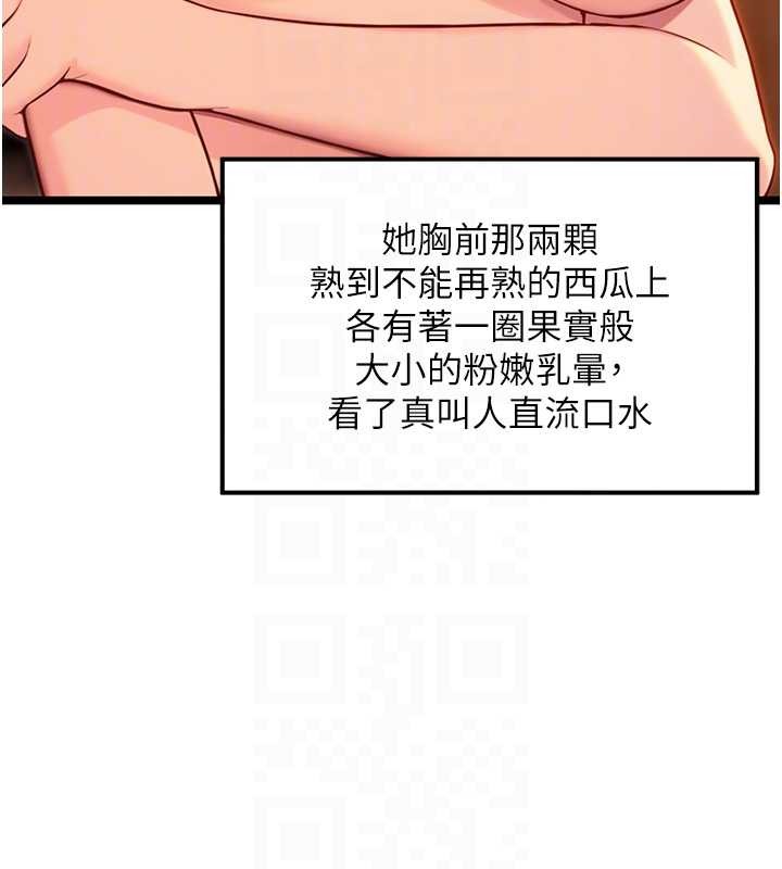 《命運:貞潔慾女》漫画 第72話-見識退役藝妓抽陽術