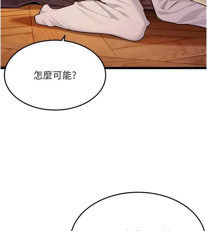 《命運:貞潔慾女》漫画 第72話-見識退役藝妓抽陽術