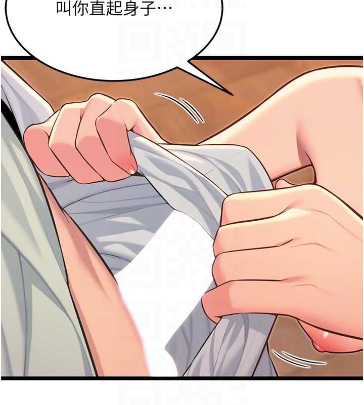 《命運:貞潔慾女》漫画 第72話-見識退役藝妓抽陽術