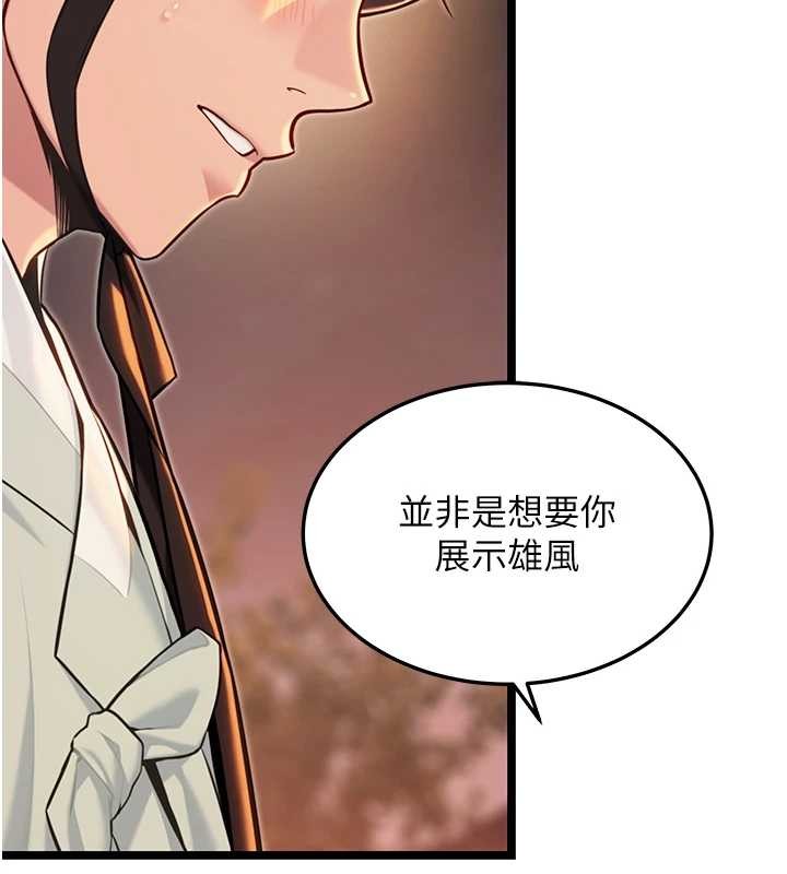 《命運:貞潔慾女》漫画 第72話-見識退役藝妓抽陽術