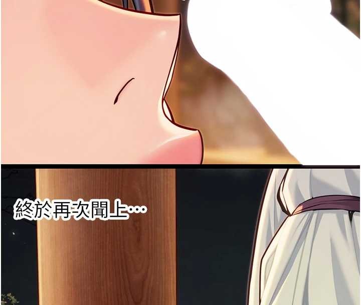 《命運:貞潔慾女》漫画 第72話-見識退役藝妓抽陽術