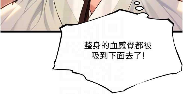 《命運:貞潔慾女》漫画 第72話-見識退役藝妓抽陽術