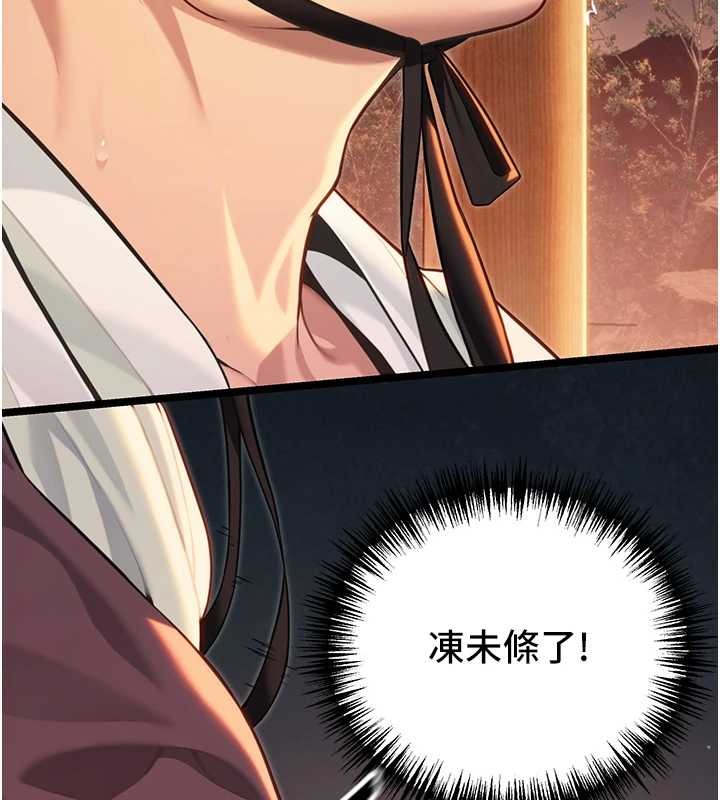 《命運:貞潔慾女》漫画 第72話-見識退役藝妓抽陽術