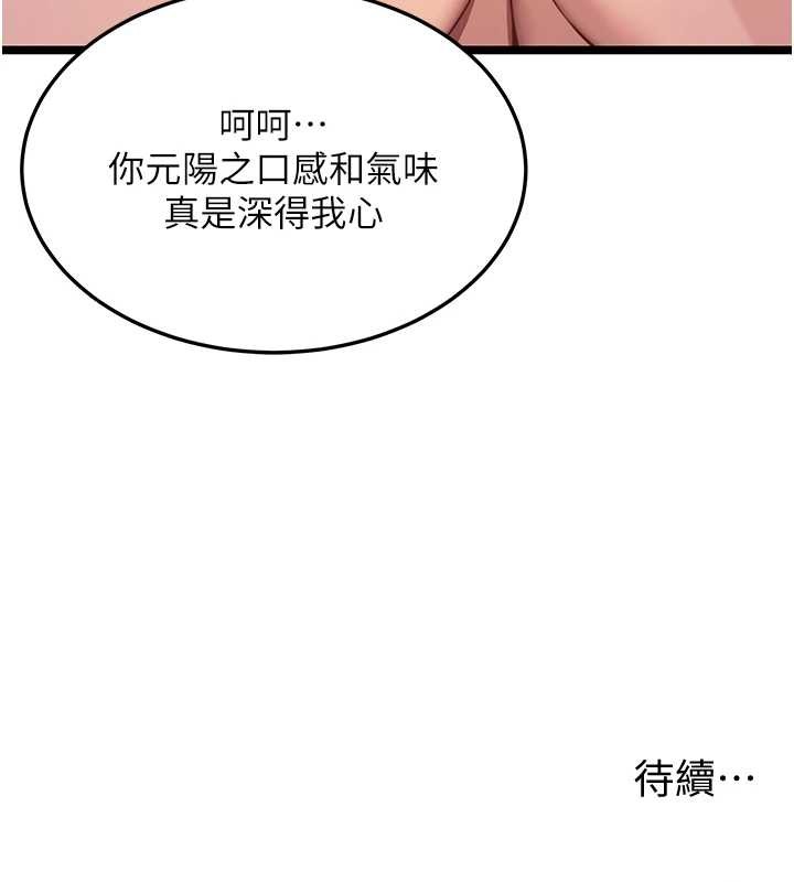 《命運:貞潔慾女》漫画 第72話-見識退役藝妓抽陽術