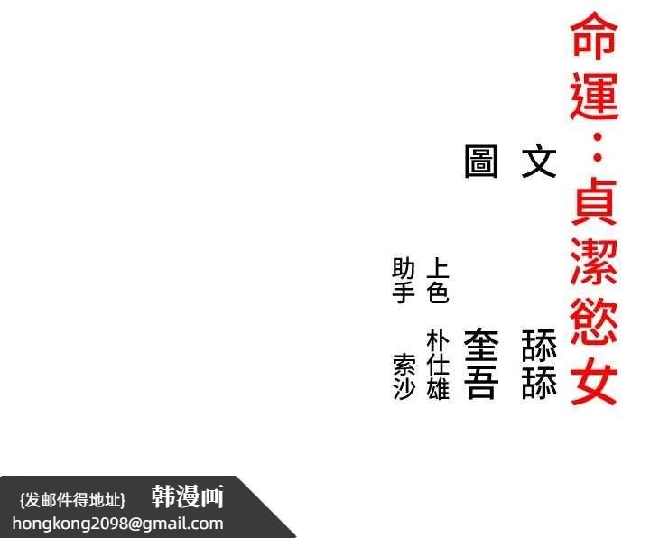 《命運:貞潔慾女》漫画 第72話-見識退役藝妓抽陽術