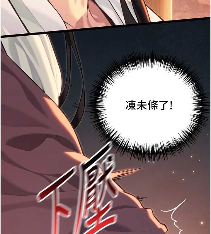 《命運:貞潔慾女》漫画 第73話-顛鸞倒鳳拿烈女