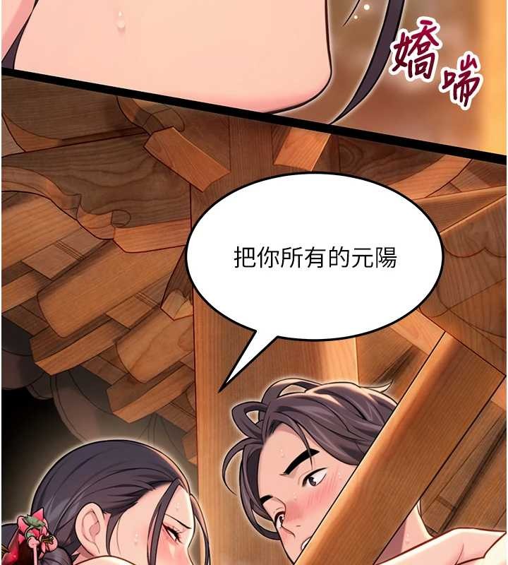 《命運:貞潔慾女》漫画 第73話-顛鸞倒鳳拿烈女