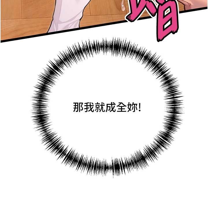 《命運:貞潔慾女》漫画 第73話-顛鸞倒鳳拿烈女