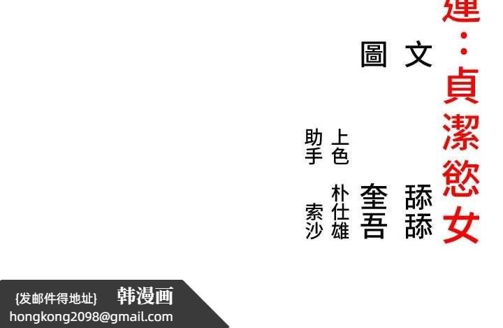 《命運:貞潔慾女》漫画 第73話-顛鸞倒鳳拿烈女